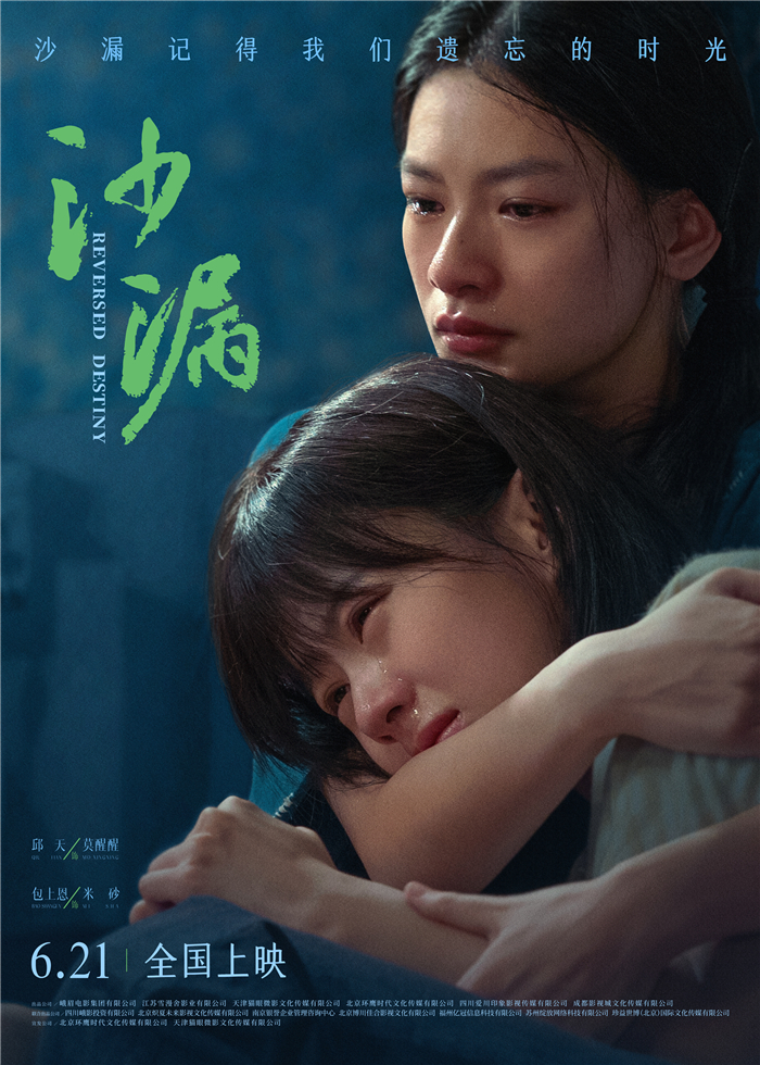 《沙漏》-主题海报莫醒醒&米砂2.jpg