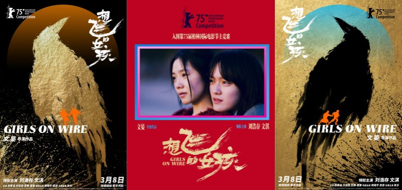 刘浩存《想飞的女孩》入围柏林主竞赛 突破性演技展现惊人角色塑造力