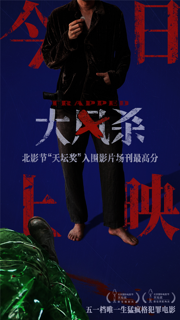 今日上映海报.jpg
