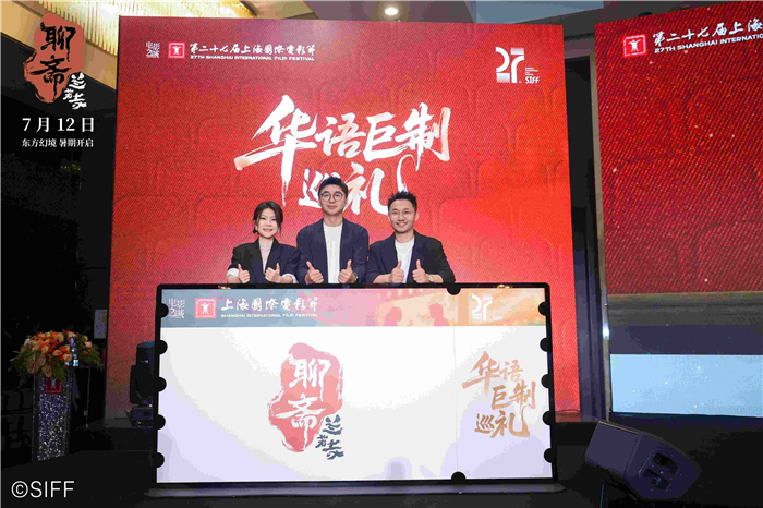 《聊斋：兰若寺》主创出席华语巨制巡礼.jpg