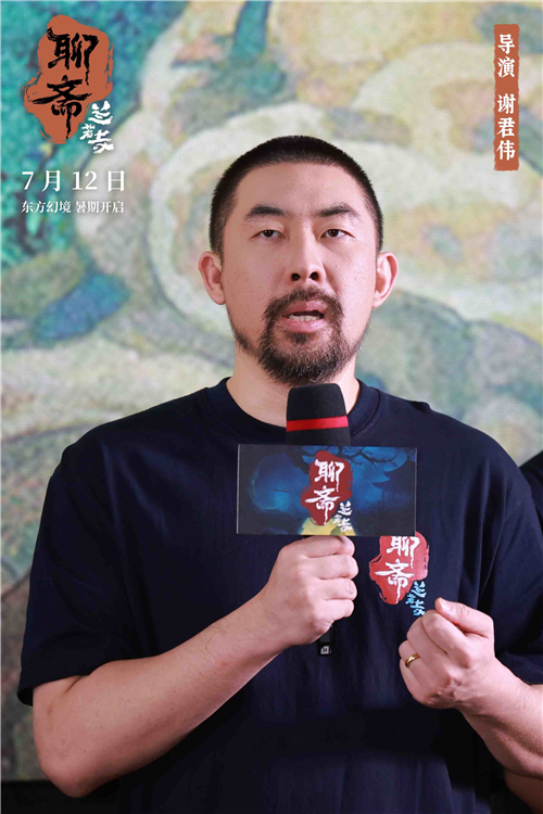 4《聊斋：兰若寺》导演谢君伟.jpg
