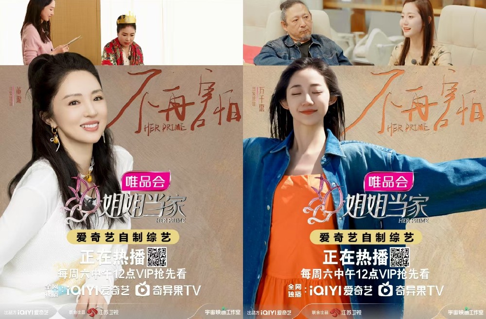 亲密关系需滋养，自我实现求认同！爱奇艺《姐姐当家》传递“情绪价值”力量