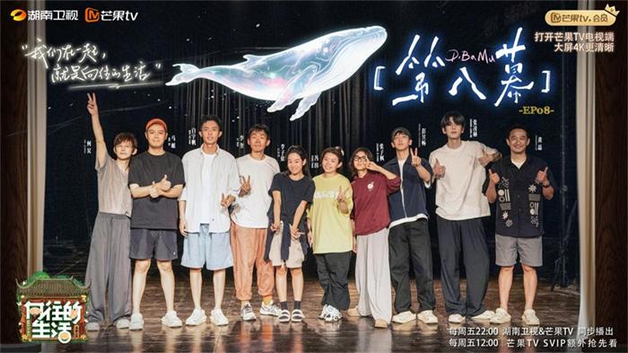 马頔白宇帆张凌赫做客《向往的生活》 “蘑菇屋奇妙夜”系列上新