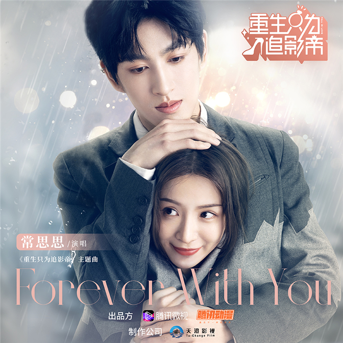 《Forever With You》MV.jpg