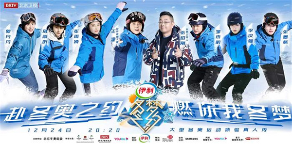 《冬梦之约》单板滑雪难倒众人，拳王邹市明秒变滑雪“小学生”