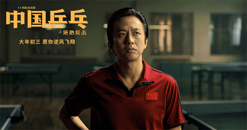 黎明邓超合唱电影《中国乒乓之绝地反击》主题曲《这里没人叫“喂”》，献给每一个不被看好的人