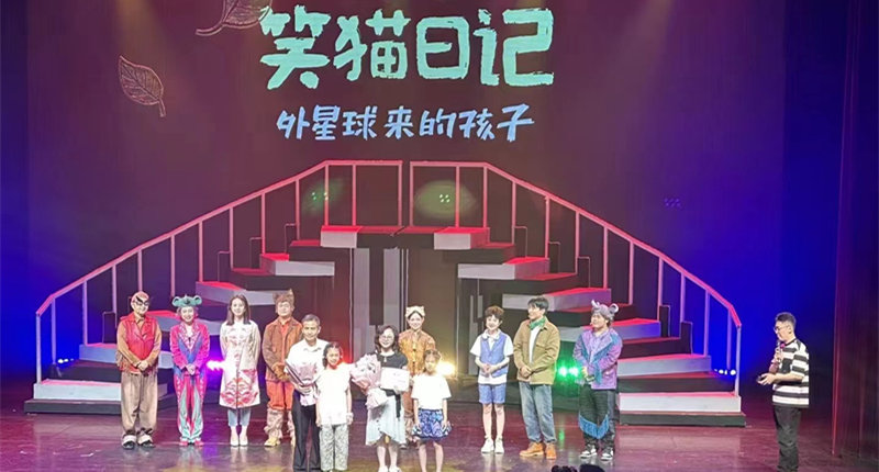《笑猫日记》儿童舞台剧首演成功 杨红樱女士现场分享创作初衷